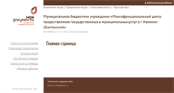 Desktop Screenshot of mfc-kamensk.ru