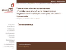 Tablet Screenshot of mfc-kamensk.ru